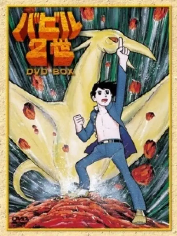 Poster depicting Babel Nisei (1973)
