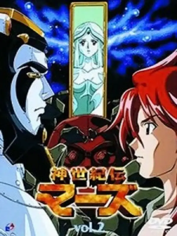 Poster depicting Shin Seiki Den Mars