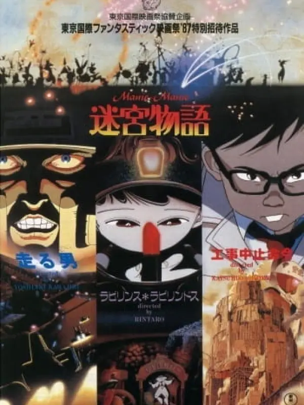 Poster depicting Manie-Manie: Meikyuu Monogatari