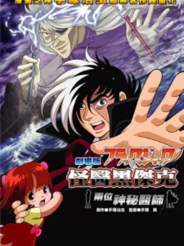 Poster depicting Black Jack: Futari no Kuroi Isha