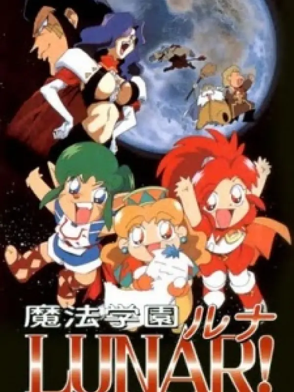 Poster depicting Mahou Gakuen Lunar! Aoi Ryuu no Himitsu