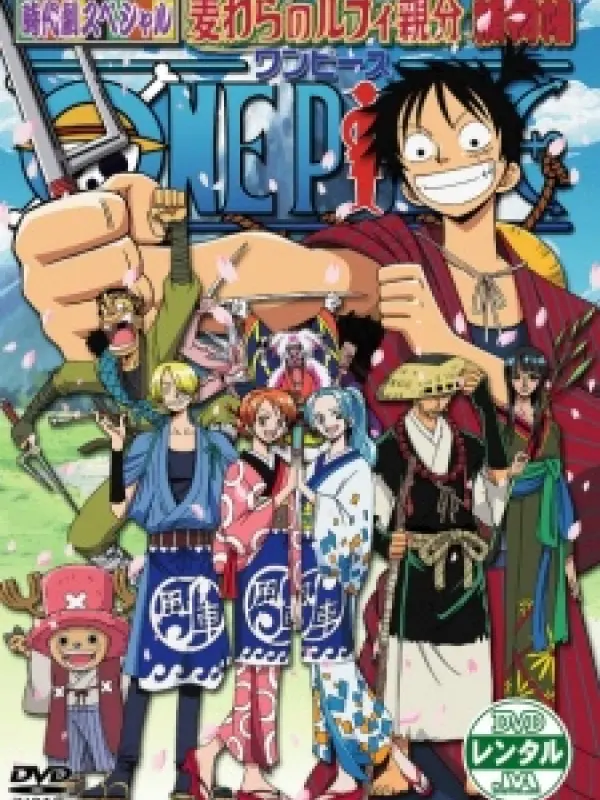 Poster depicting One Piece Special: The Detective Memoirs of Chief Straw Hat Luffy
