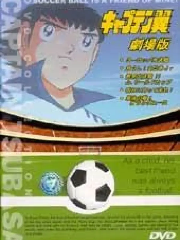Poster depicting Captain Tsubasa: Asu ni Mukatte Hashire!