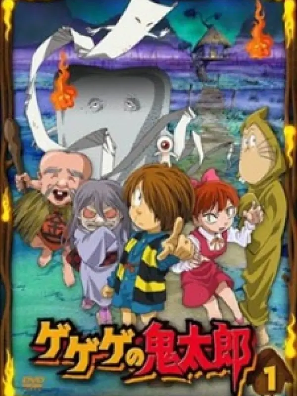 Poster depicting Gegege no Kitarou (2007)