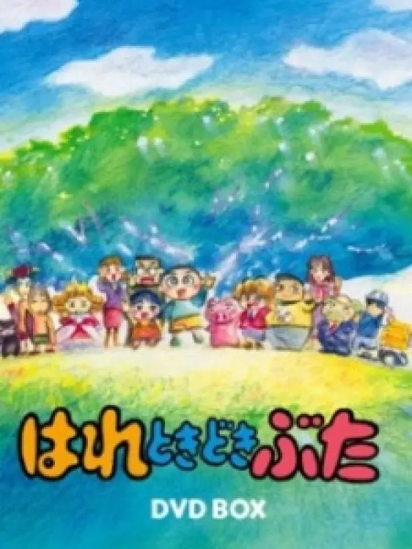 Poster depicting Hare Tokidoki Buta (TV)