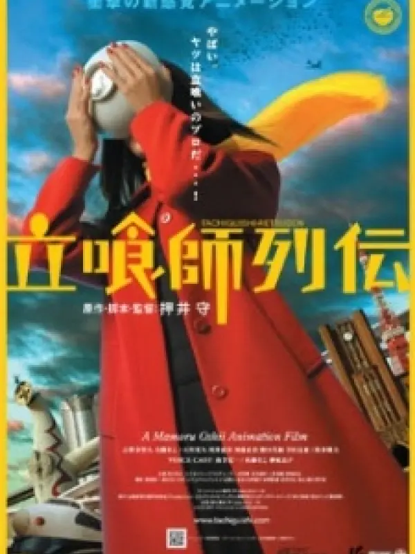 Poster depicting Tachiguishi Retsuden