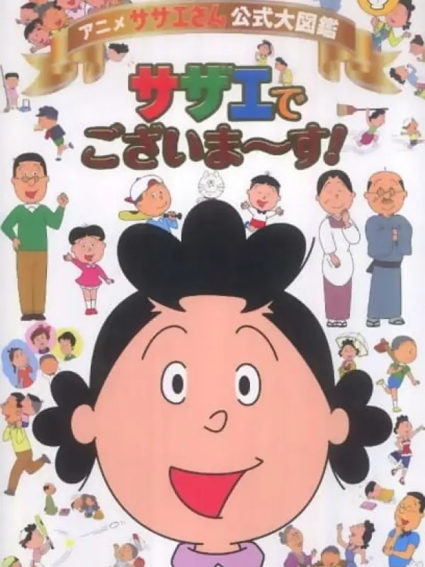 Poster depicting Sazae-san