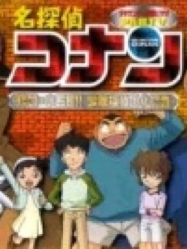 Poster depicting Detective Conan OVA 05: The Target is Kogoro! The Detective Boys' Secret Investigation