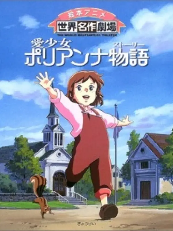 Poster depicting Ai Shoujo Pollyanna Monogatari