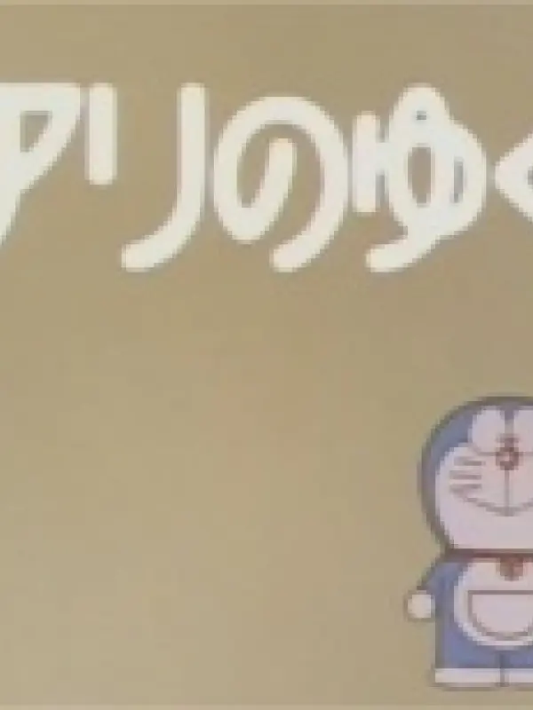 Poster depicting Doraemon: Featherplace