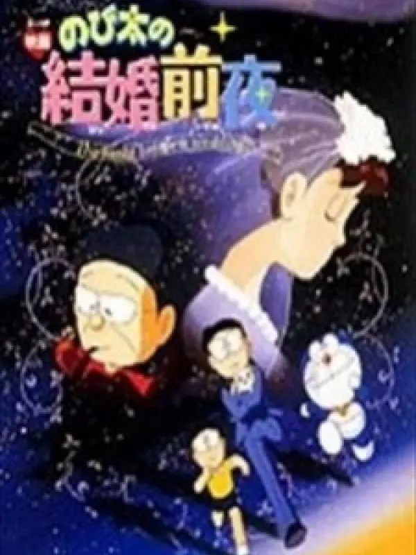 Poster depicting Doraemon: Nobita's the Night Before a Wedding