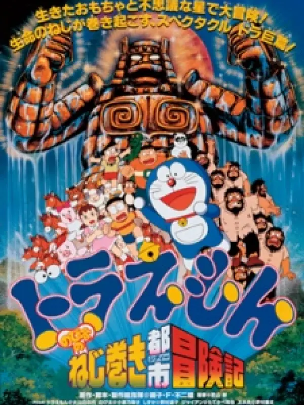 Poster depicting Doraemon: Nobita's Adventure in Clockwork City