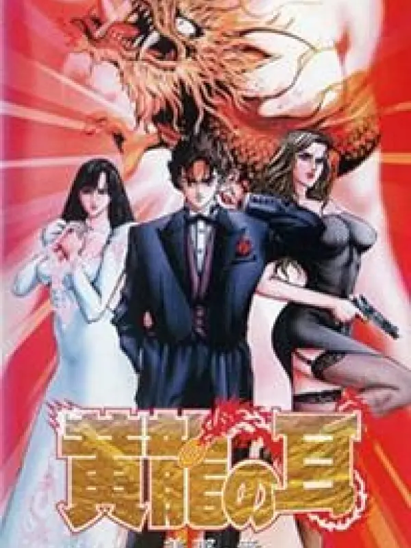 Poster depicting Kouryuu no Mimi: Mina no Shou