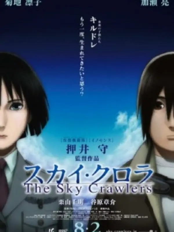 Poster depicting The Sky Crawlers
