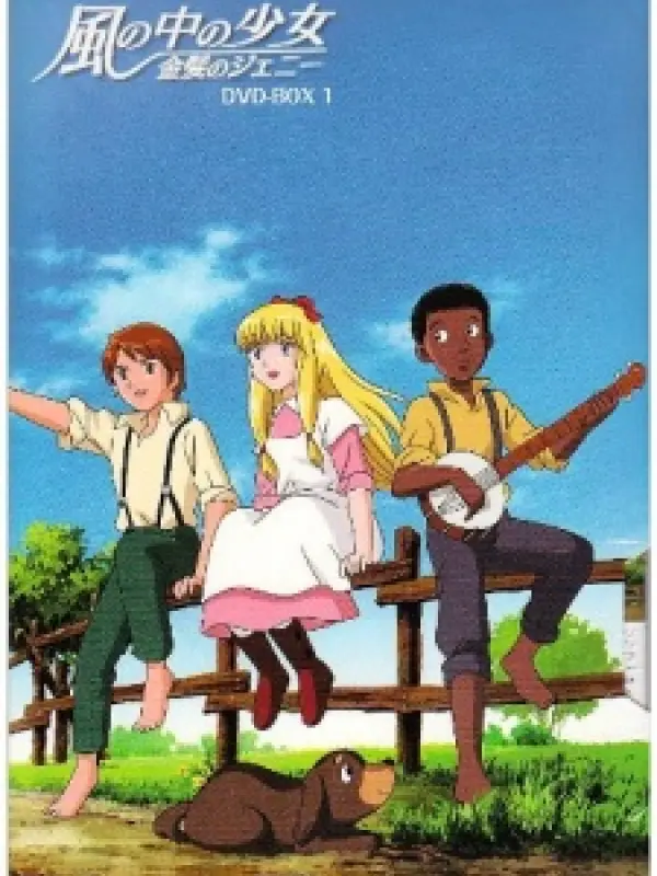 Poster depicting Kaze no Naka no Shoujo: Kinpatsu no Jeanie