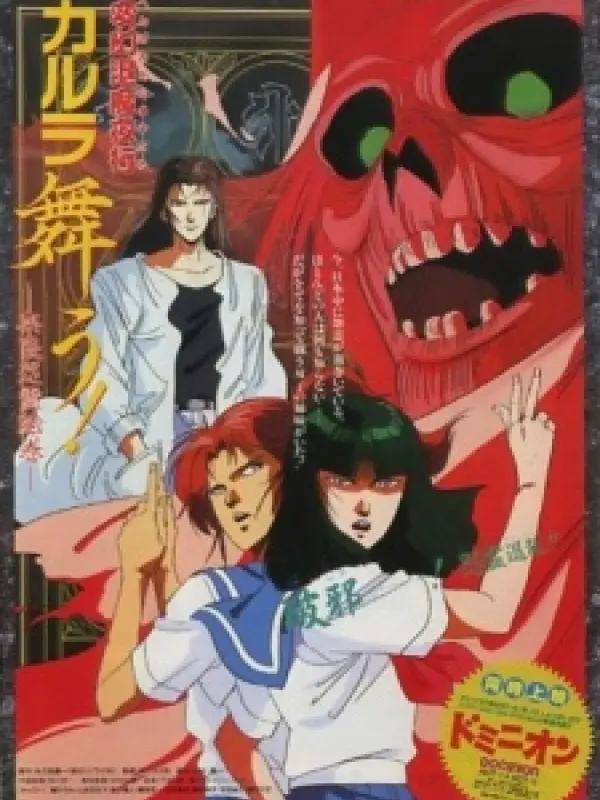 Poster depicting Hengen Taima Yakou Karura Mau! Nara Onryou Emaki