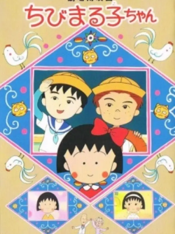 Poster depicting Chibi Maruko-chan Movie