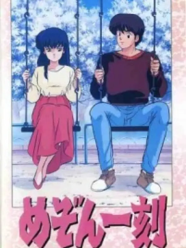 Poster depicting Maison Ikkoku: Through the Passing of the Seasons