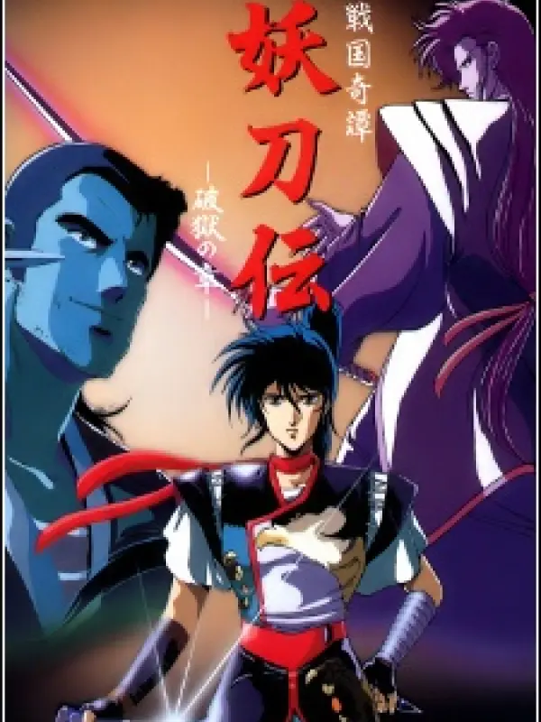 Poster depicting Sengoku Kitan Youtouden