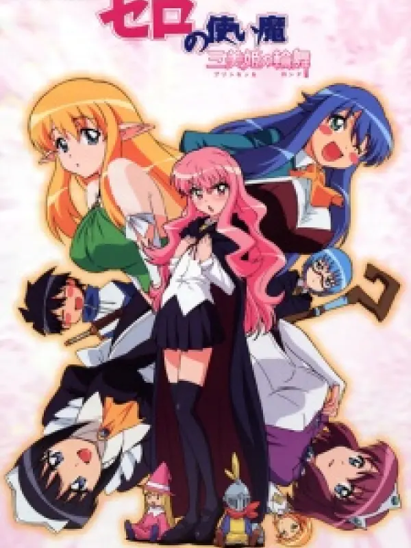 Poster depicting Zero no Tsukaima: Princesses no Rondo