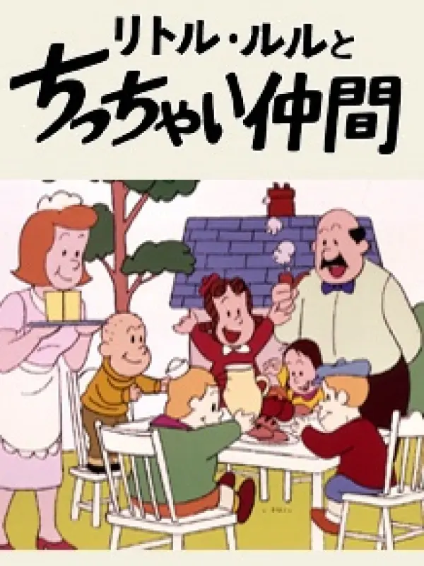Poster depicting Little Lulu to Chicchai Nakama