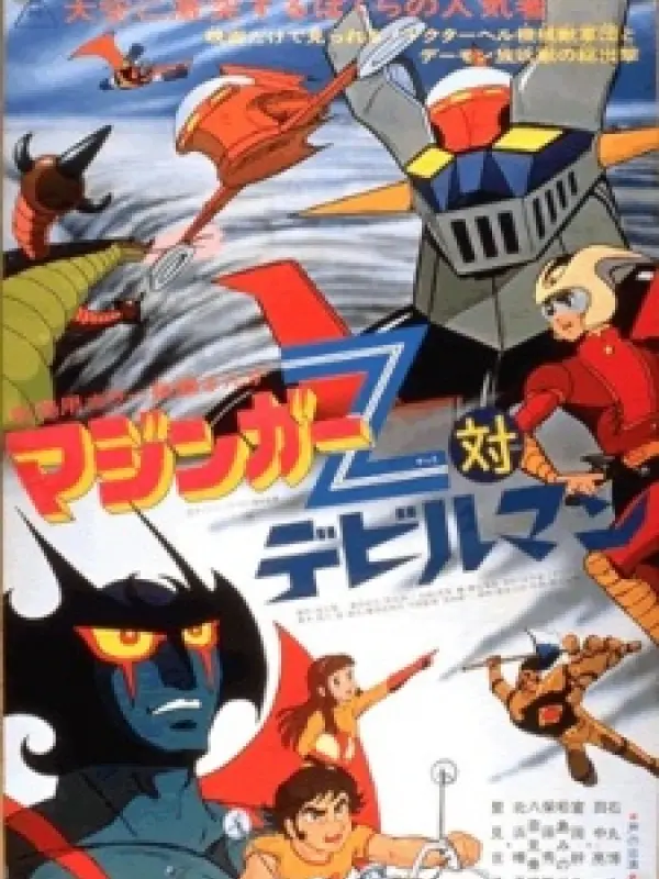 Poster depicting Mazinger Z vs. Devilman