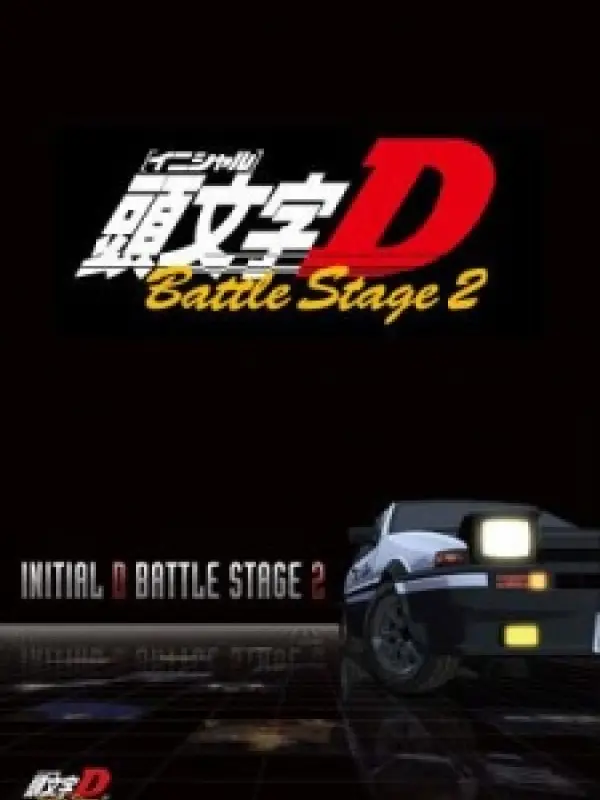 Poster depicting Initial D Battle Stage 2