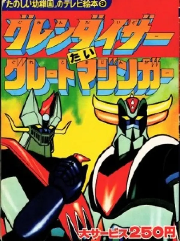 Poster depicting UFO Robo Grendizer tai Great Mazinger