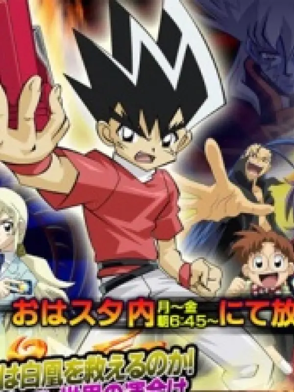 Poster depicting Duel Masters Charge