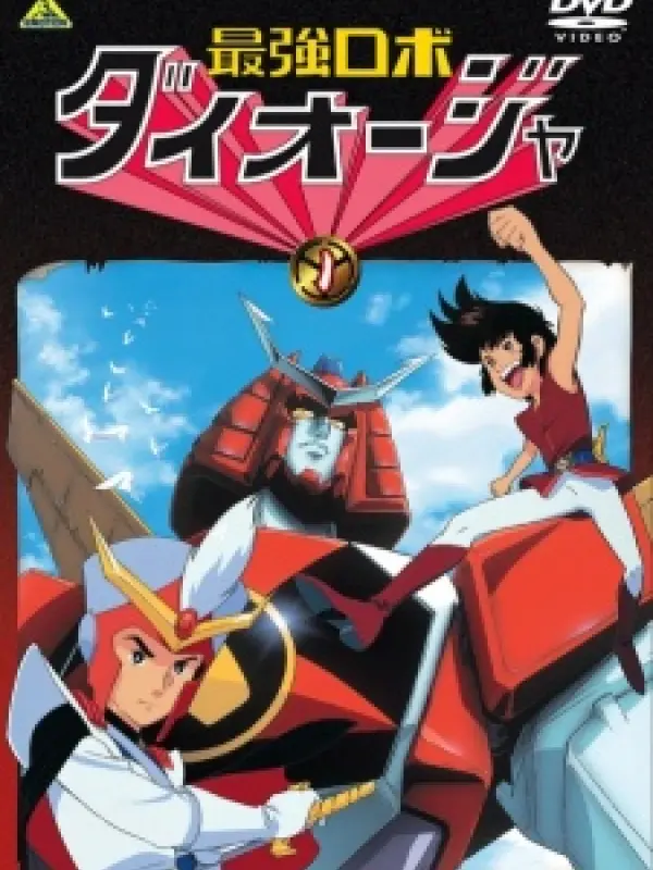 Poster depicting Saikyou Robot Daioja
