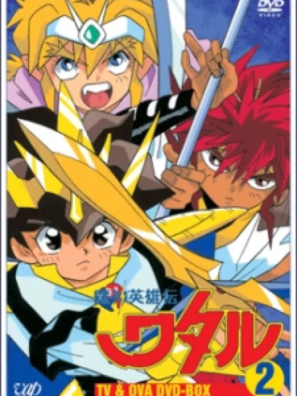Poster depicting Mashin Eiyuuden Wataru 2