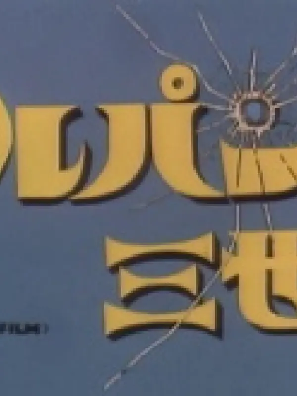 Poster depicting Lupin III: Pilot Film
