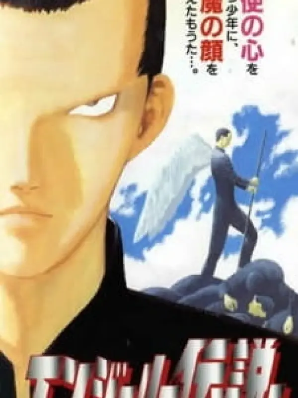 Poster depicting Angel Densetsu