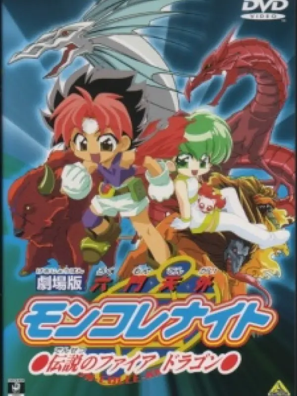Poster depicting Rokumon Tengai Mon Colle Knights Movie: Densetsu no Fire Dragon