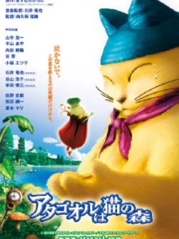 Poster depicting Atagoal wa Neko no Mori