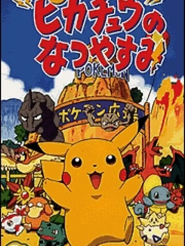 Poster depicting Pokemon: Pikachu no Natsuyasumi