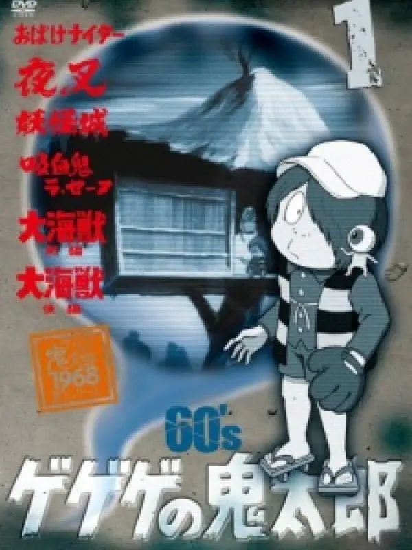Poster depicting Gegege no Kitarou (1968)