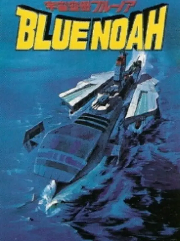 Poster depicting Uchuu Kuubo Blue Noah