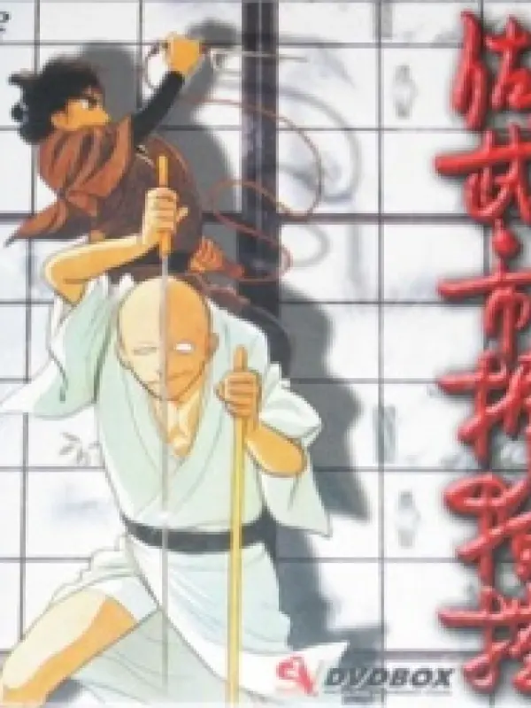 Poster depicting Sabu to Ichi Torimono Hikae