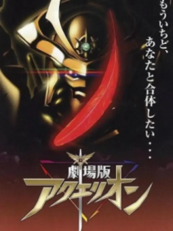 Poster depicting Aquarion Movie: Ippatsu Gyakuten Hen