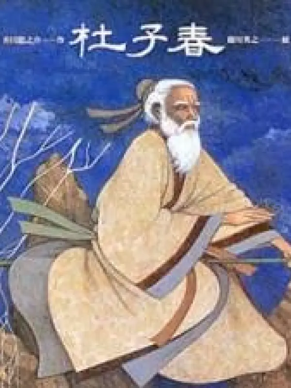 Poster depicting Toshishun
