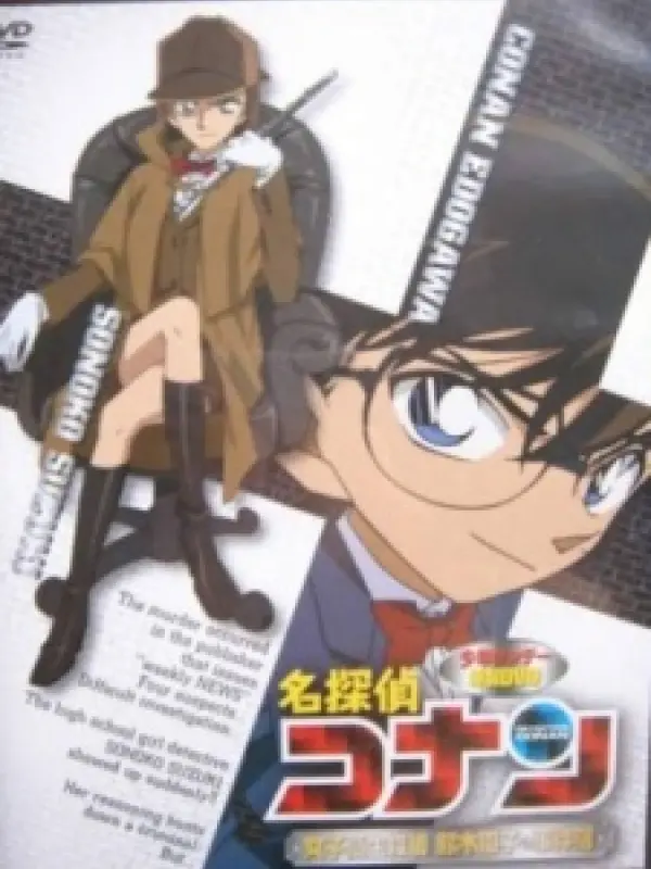 Poster depicting Detective Conan OVA 08: High School Girl Detective Sonoko Suzuki's Case Files