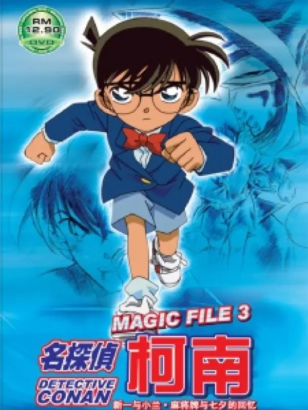 Poster depicting Detective Conan Magic File 3: Shinichi and Ran - Memories of Mahjong Tiles and Tanabata