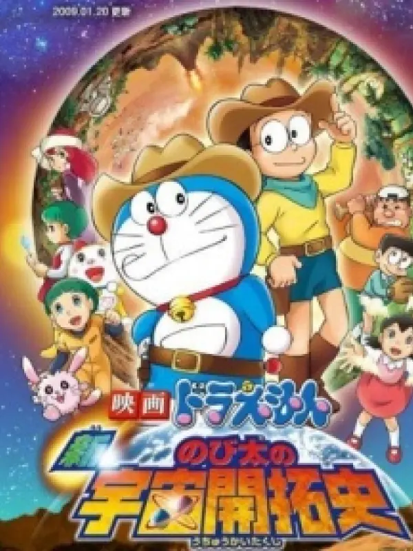 Poster depicting Doraemon: The New Record of Nobita - Spaceblazer