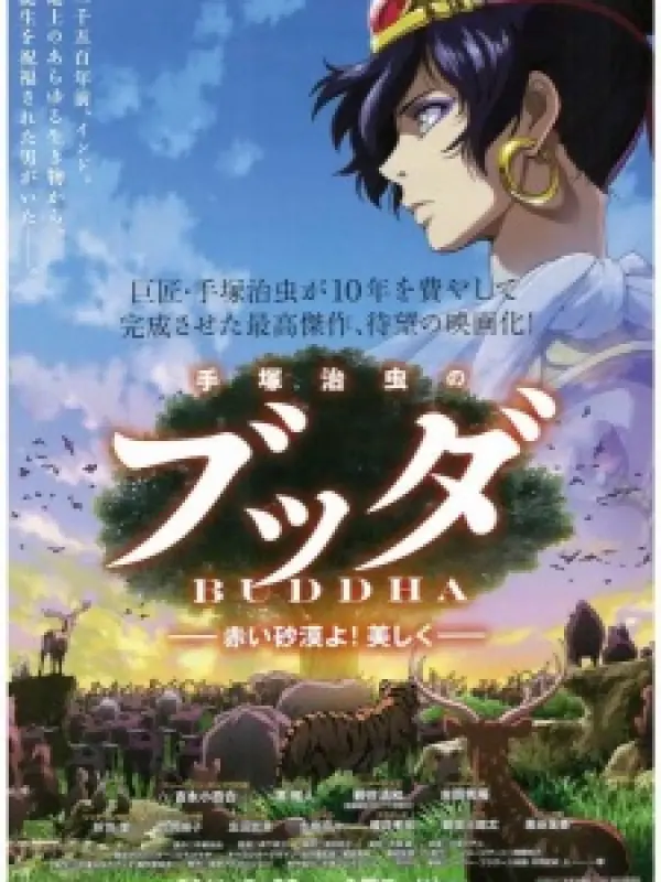 Poster depicting Tezuka Osamu no Buddha: Akai Sabaku yo! Utsukushiku