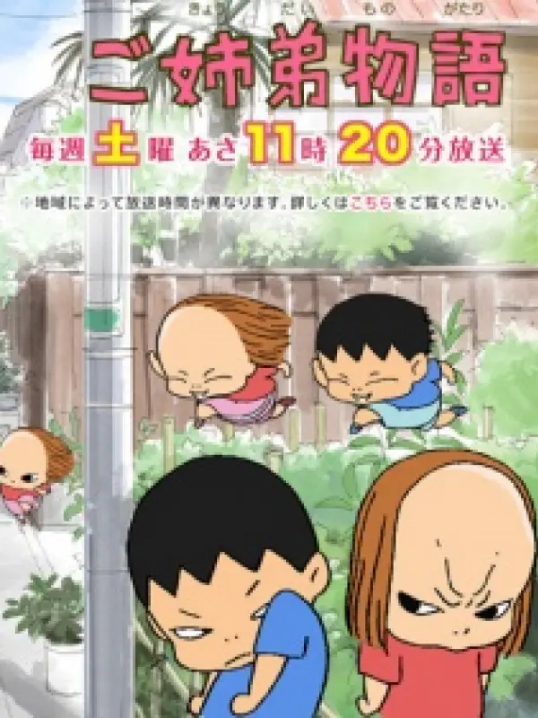 Poster depicting Gokyoudai Monogatari
