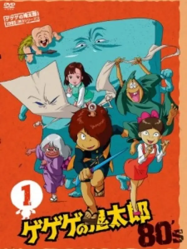 Poster depicting Gegege no Kitarou (1985)