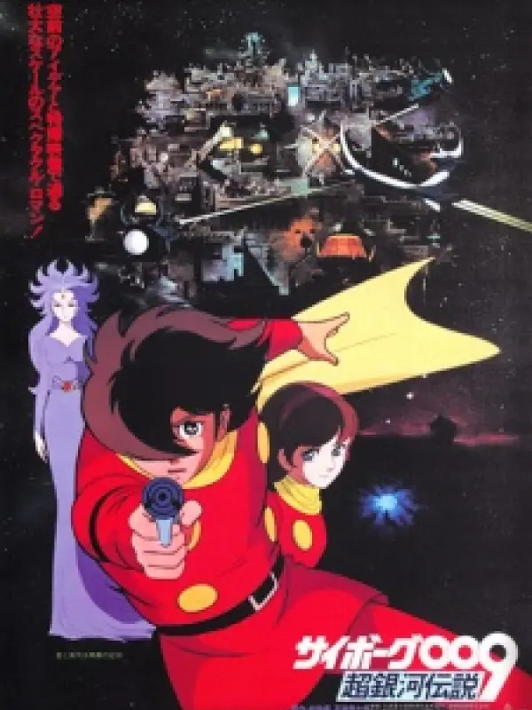 Poster depicting Cyborg 009: Chou Ginga Densetsu