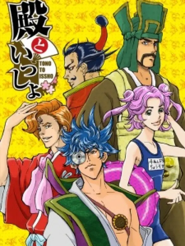 Poster depicting Tono to Issho