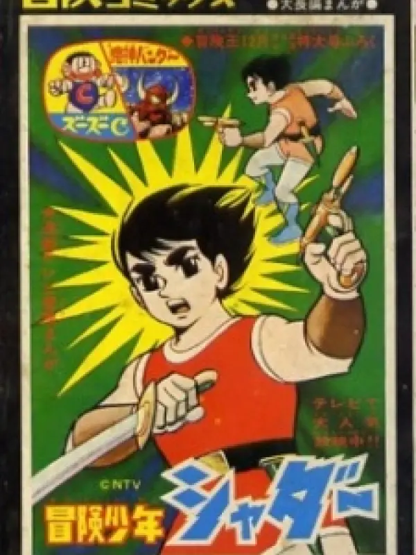 Poster depicting Bouken Shounen Shadar